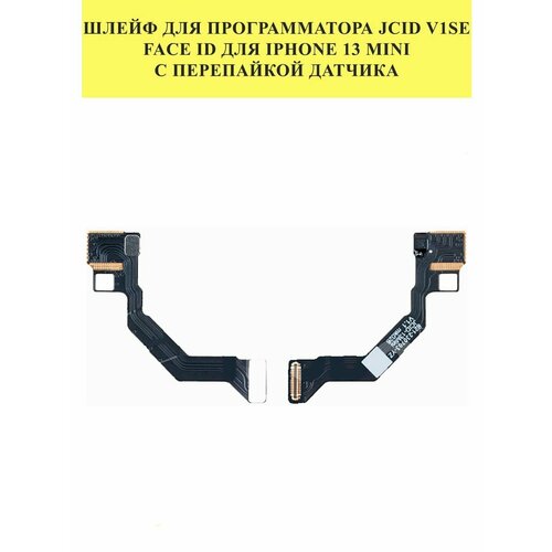 Шлейф для программатора JCID V1SE Face ID для iPhone 13 mini