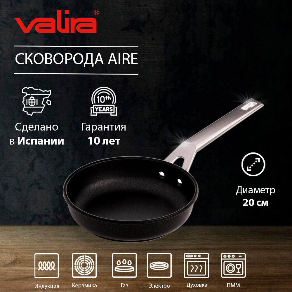 Сковорода без крышки Valira Aire индукционная 20см - фото №1