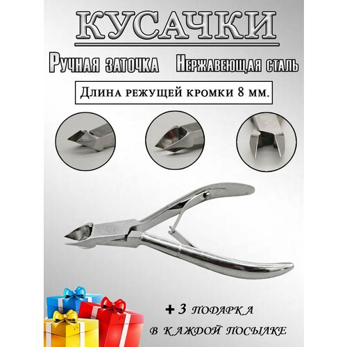 Кусачки маникюрные для кутикулы 8 мм 499₽