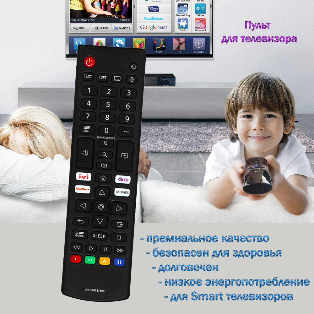 Пульт для телевизора LG 32lm577bpla, SMART, Ivi, Okko, Movies, Кинопоиск