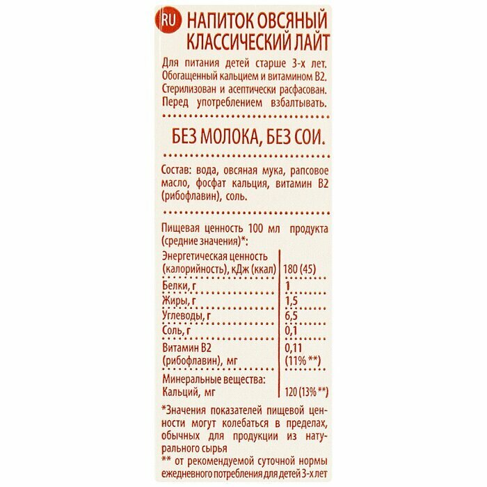 Напиток Nemoloko овсяный классический Лайт 1,5%, 1 л Сады Придонья - фото №18