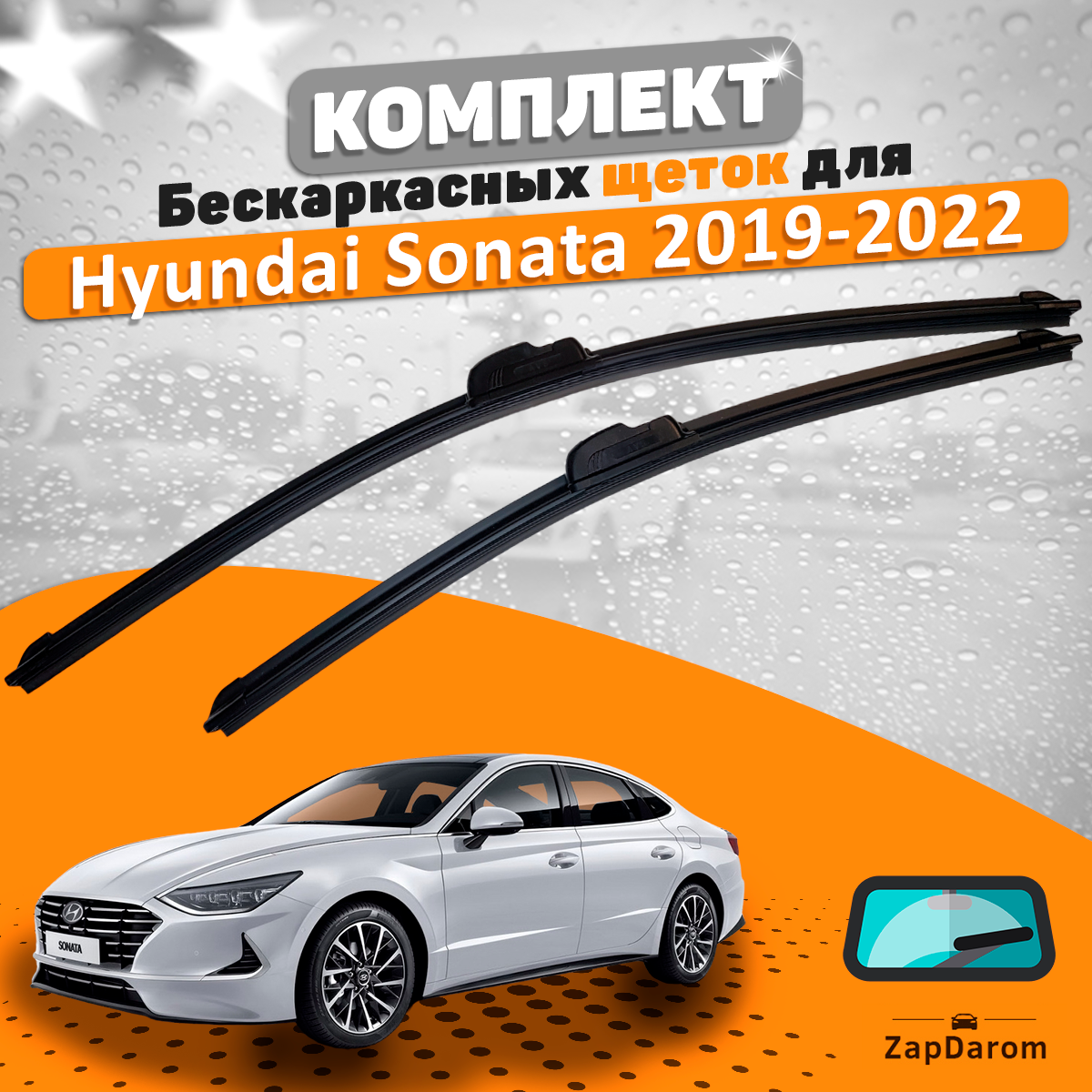 Комплект щеток стеклоочистителя AVS для Hyundai Sonata VIII 2019-2022 (650 и 450 мм) / Дворники Хундай Соната