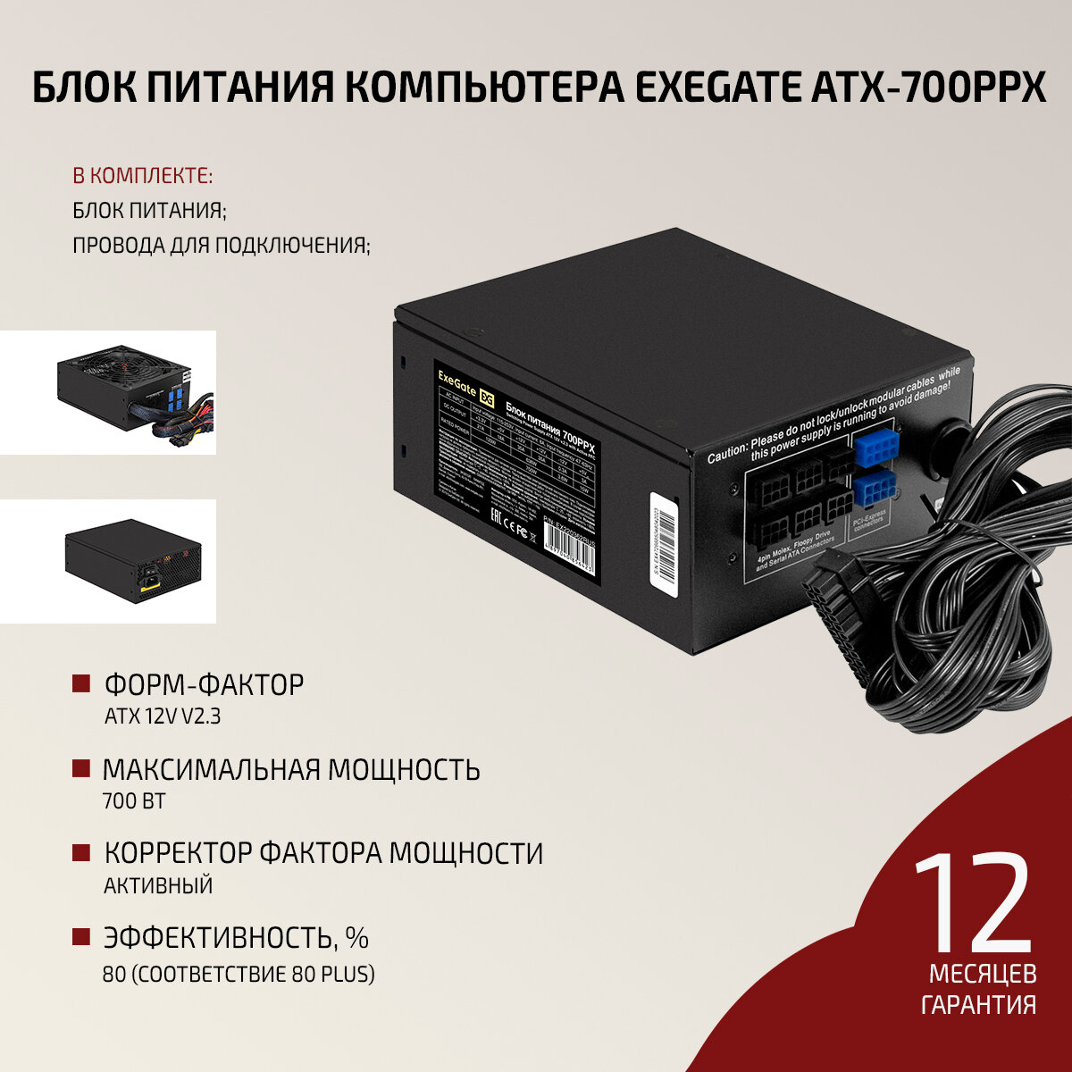 Блок питания компьютера EXEGATE ATX-700PPX