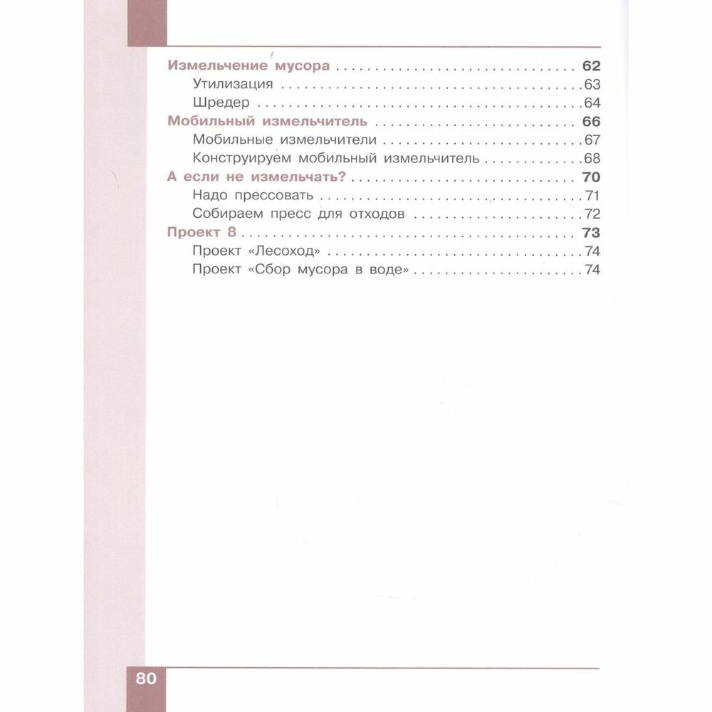 Робототехника 2-4 класс Учебник в четырех частях Часть 3 - фото №10