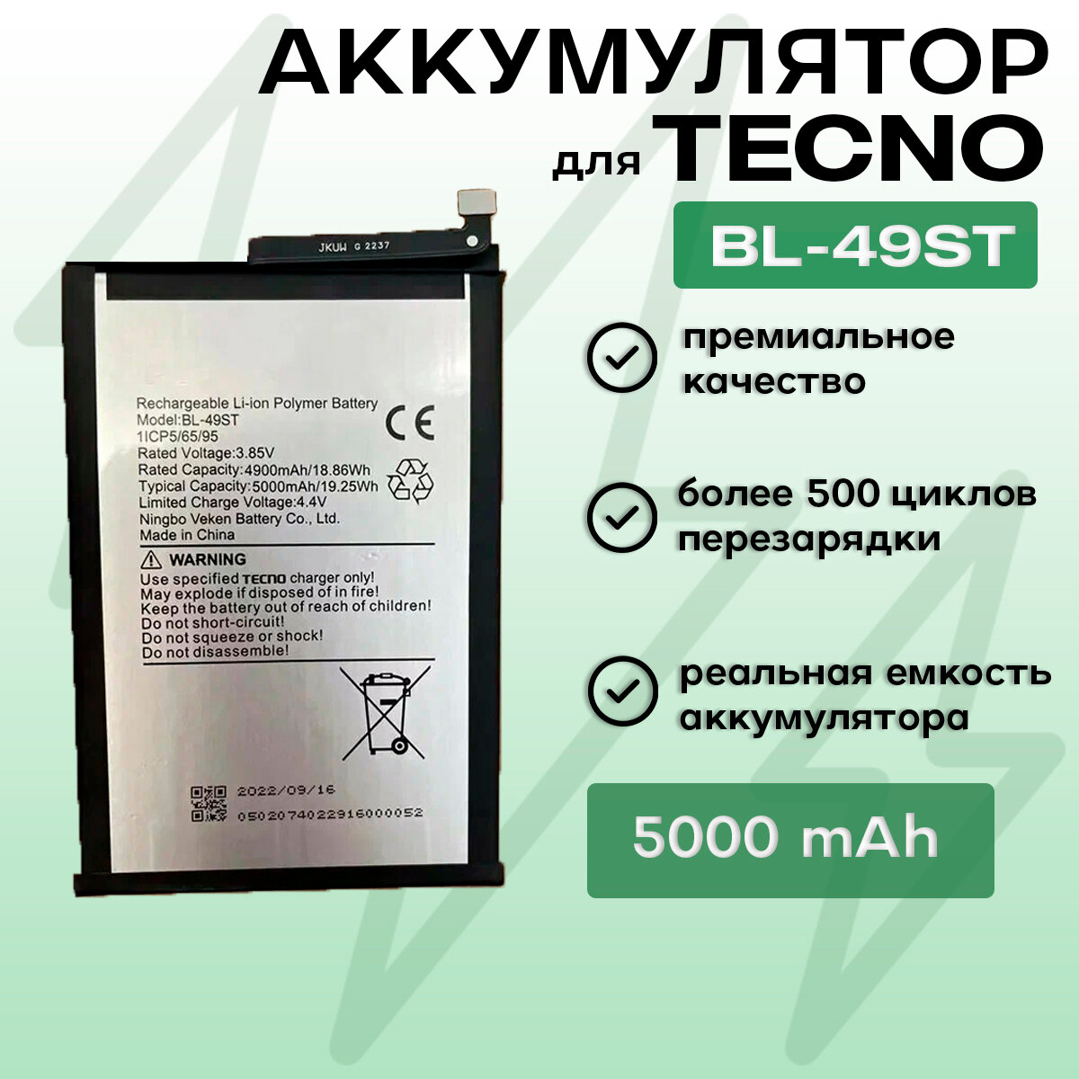 Аккумулятор для Tecno BL-49ST (Spark 10 Pro / Spark 10C )