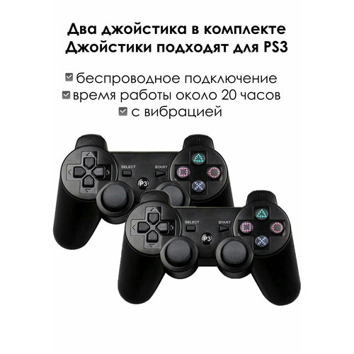 Два Беспроводных джойстика / геймпада / контроллера для PS3 (Bluetooth) Черный / геймпад