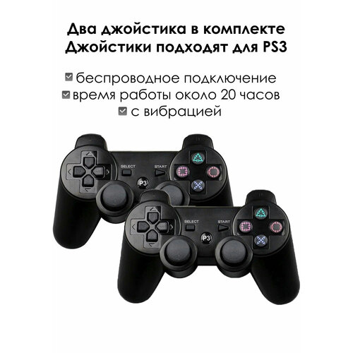 Два Беспроводных джойстика геймпада контроллера для PS3 Bluetooth Черный геймпад 180000₽