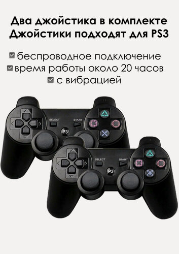 Изображение товара Два Беспроводных джойстика / геймпада / контроллера для PS3 (Bluetooth) Черный / геймпад