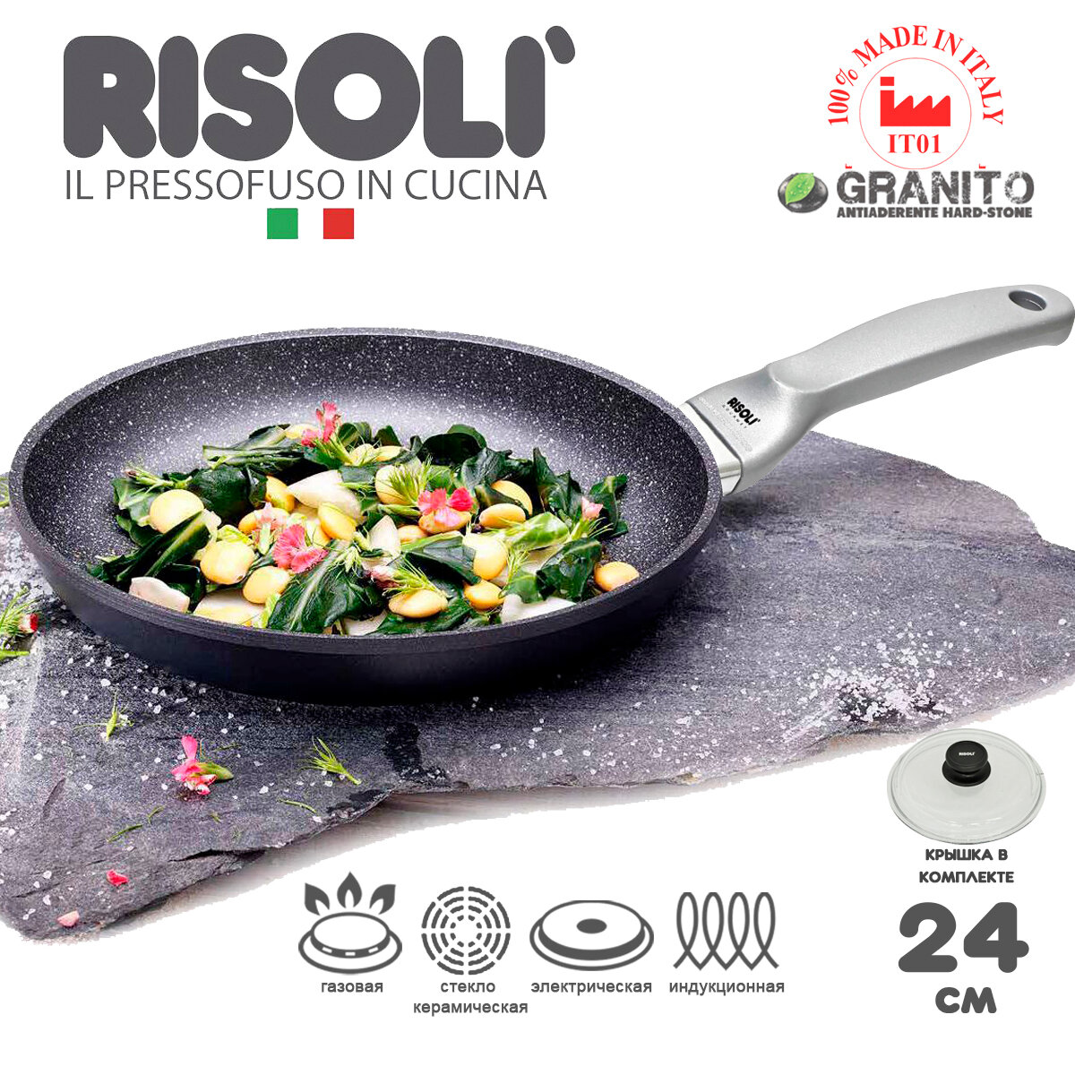 Сковорода Risoli Granito 24 см индукционная с крышкой