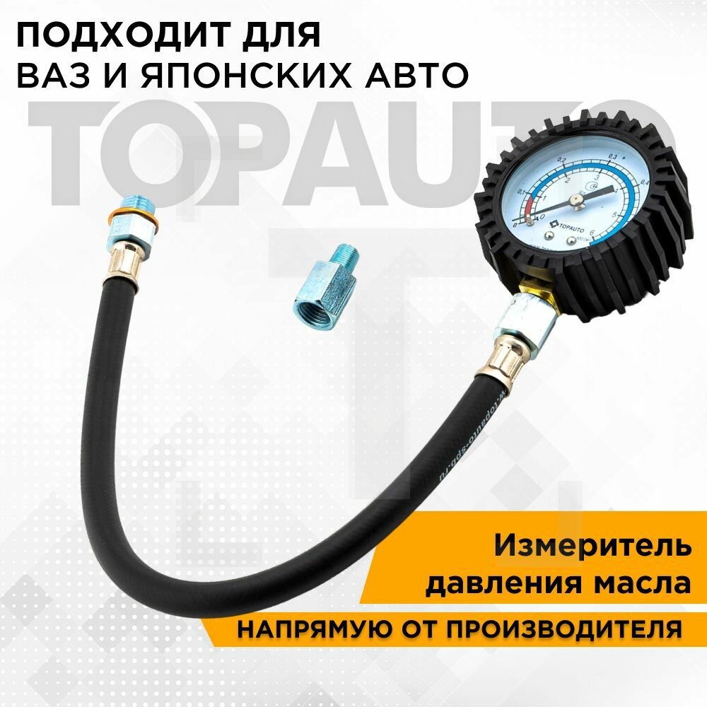 Измеритель давления масла ТОП АВТО - фото №2