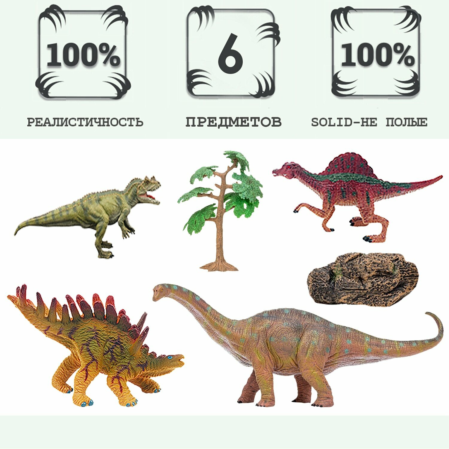 Динозавры и драконы для детей серии "Мир динозавров": спинозавр, цератозавр, диплодок, кентрозавр (набор фигурок из 6 предметов)