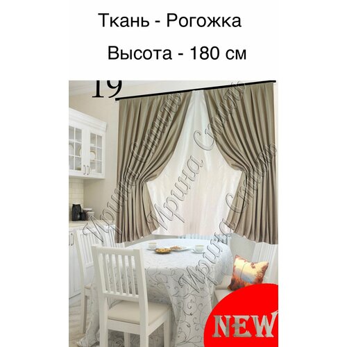 Шторы-занавески тюль арка гардины портьеры рогожка короткие для кухни гостиной