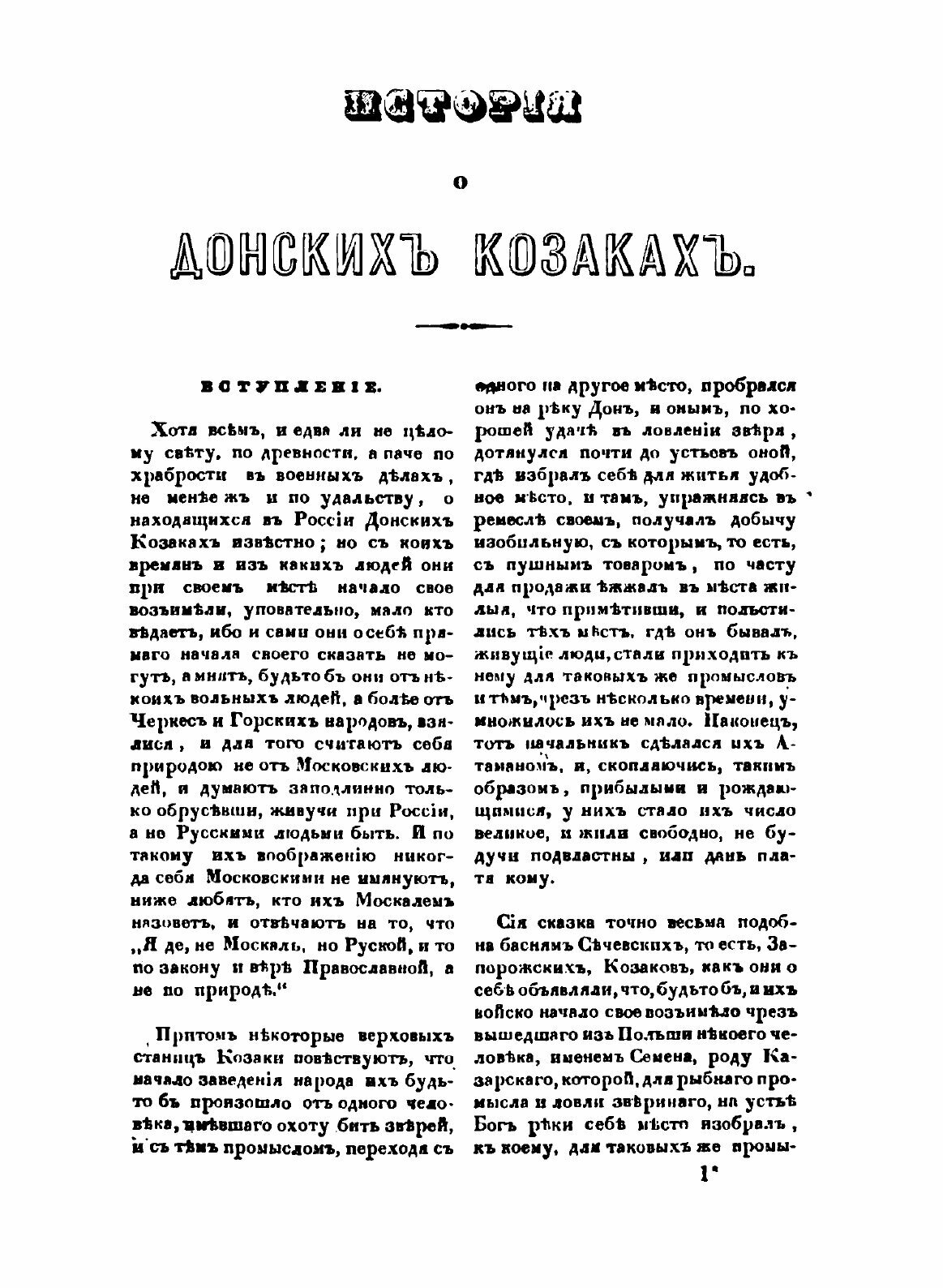 Книга История Или повествование о Донских казаках - фото №5