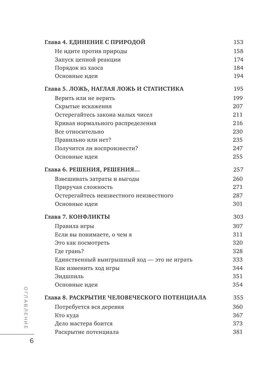 Лягушка в кипятке и еще 300 популярных инструментов мышления, которые сделают вас умнее - фото №4