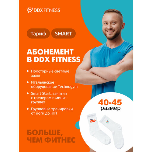 Абонемент SMART в фитнес-клуб DDX Мытищи на 1 месяц. Полотенце, бутылка, носки 40-45, стикеры и дневник тренировок в комплекте