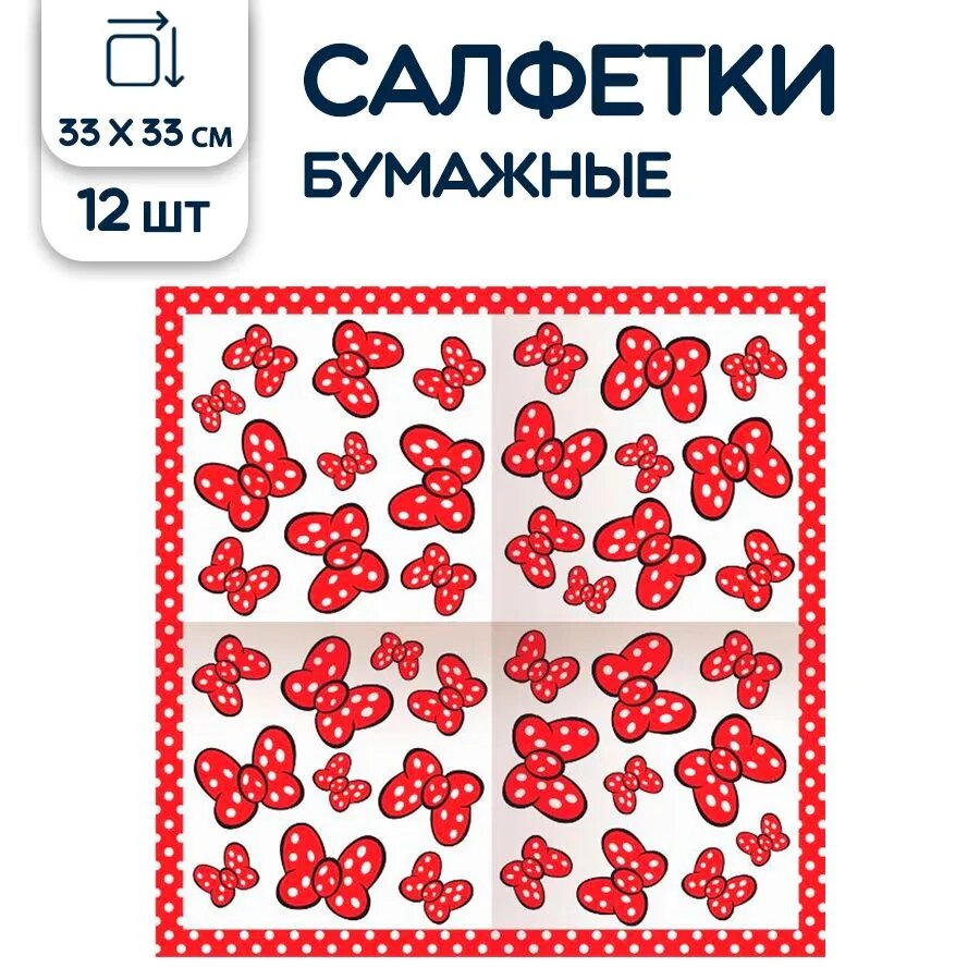 Салфетки бумажные Бантики, 33х33 см, 12 шт.