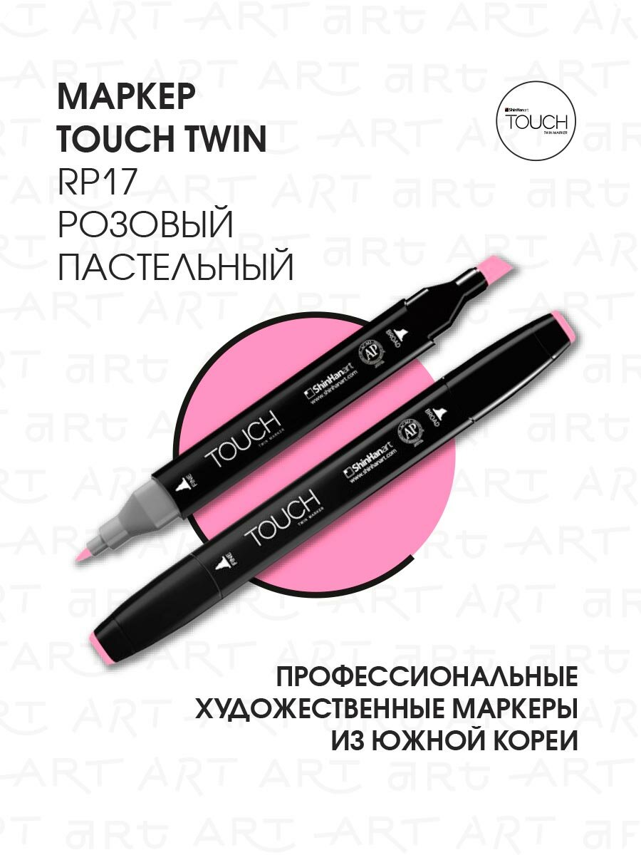 Маркер TOUCH двухсторонний на спиртовой основе RP17 розовый пастельный