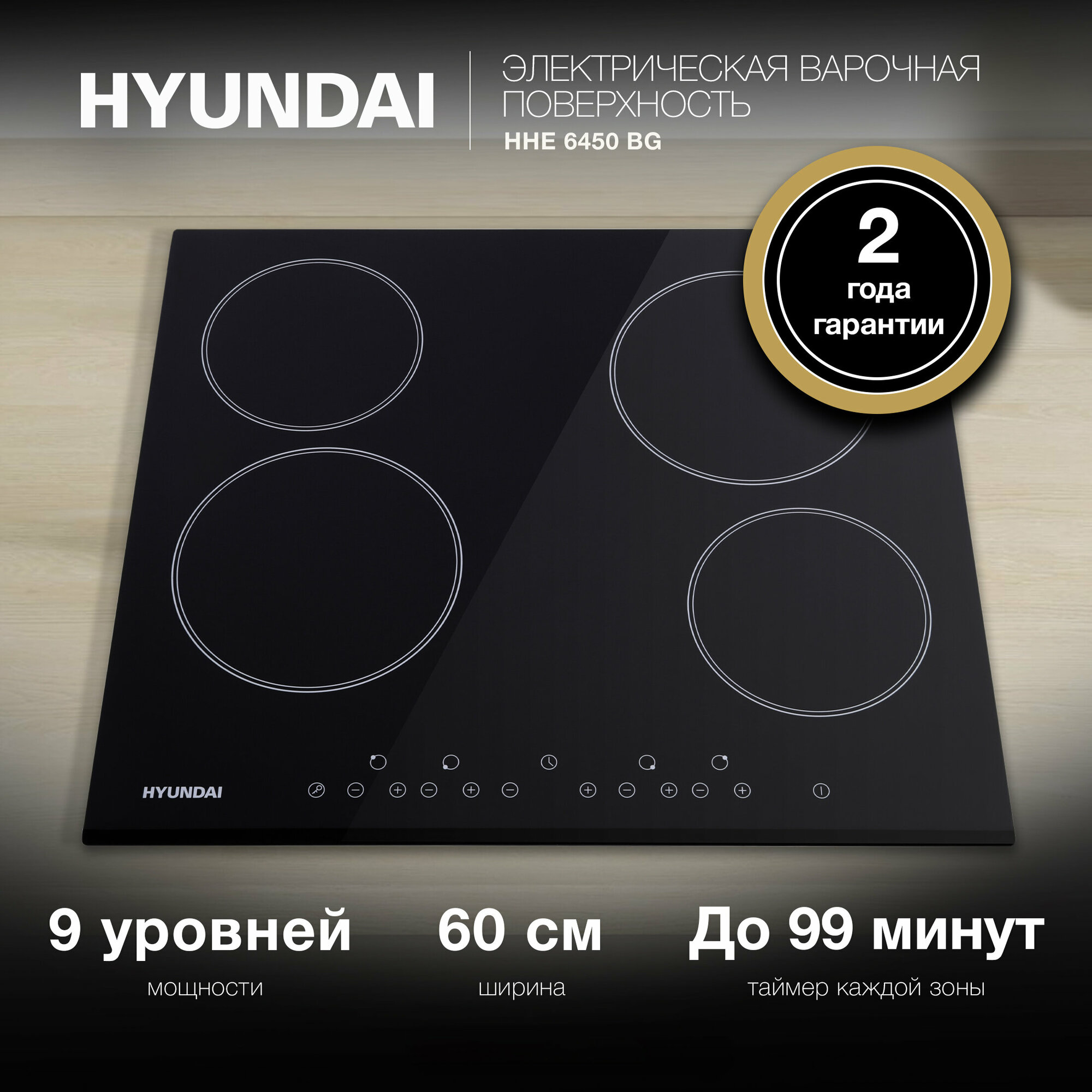 Варочная поверхность Hyundai HHE 6450 BG черный