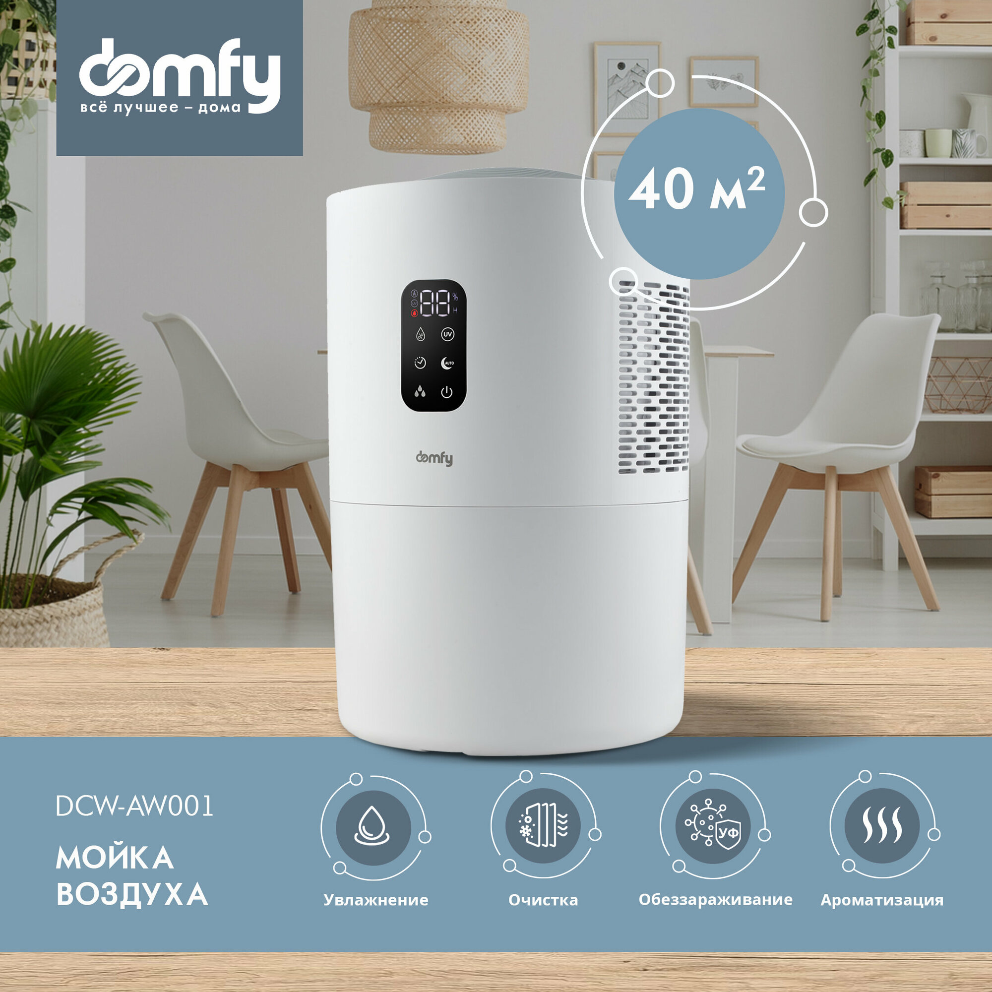 Мойка воздуха Domfy DCW-AW001 25Вт белый