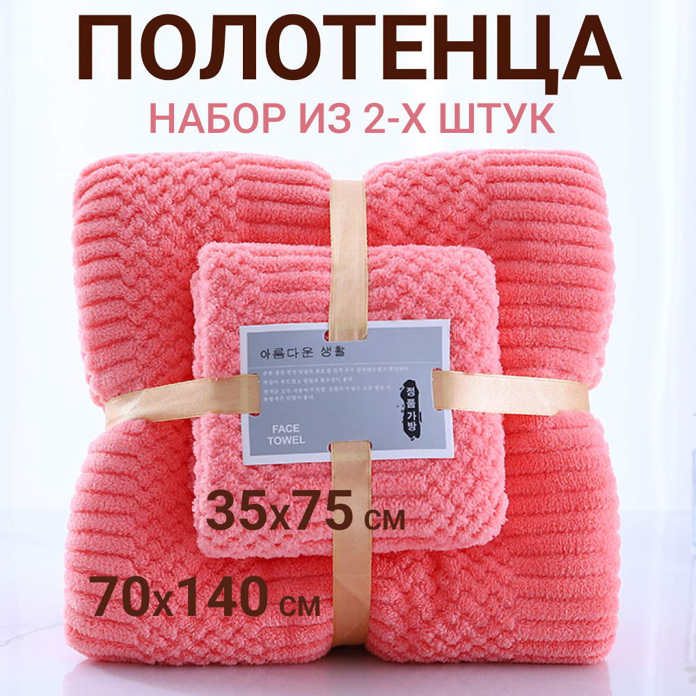 Набор банных полотенец из микрофибры BAOgold 70 x 140 и 35 x 75 розовый - 2 штуки