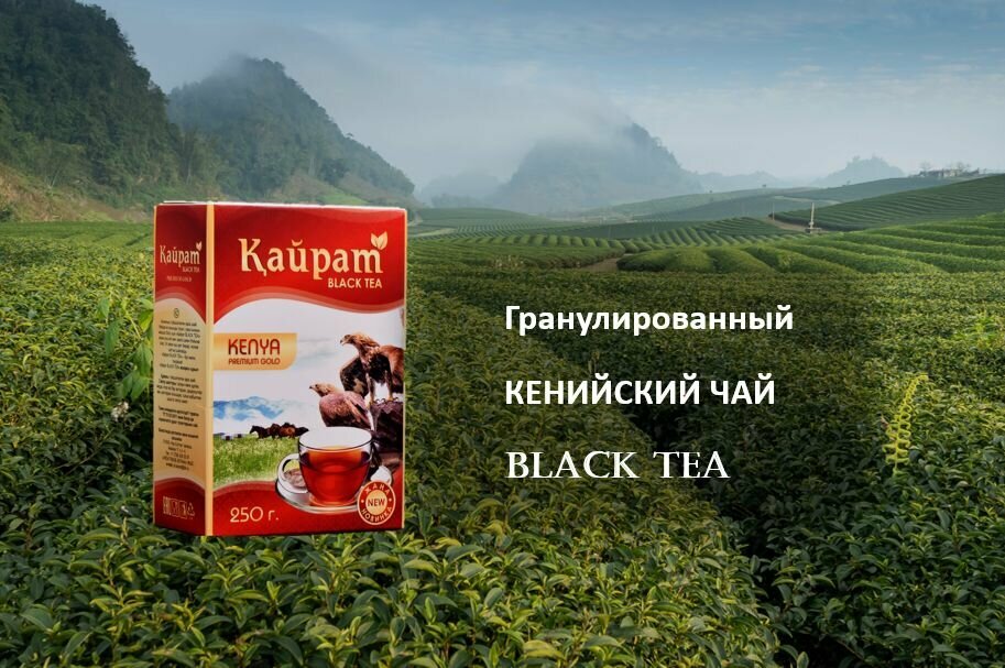 Чай Кайрат black tea kenya premium gold 250грамм.