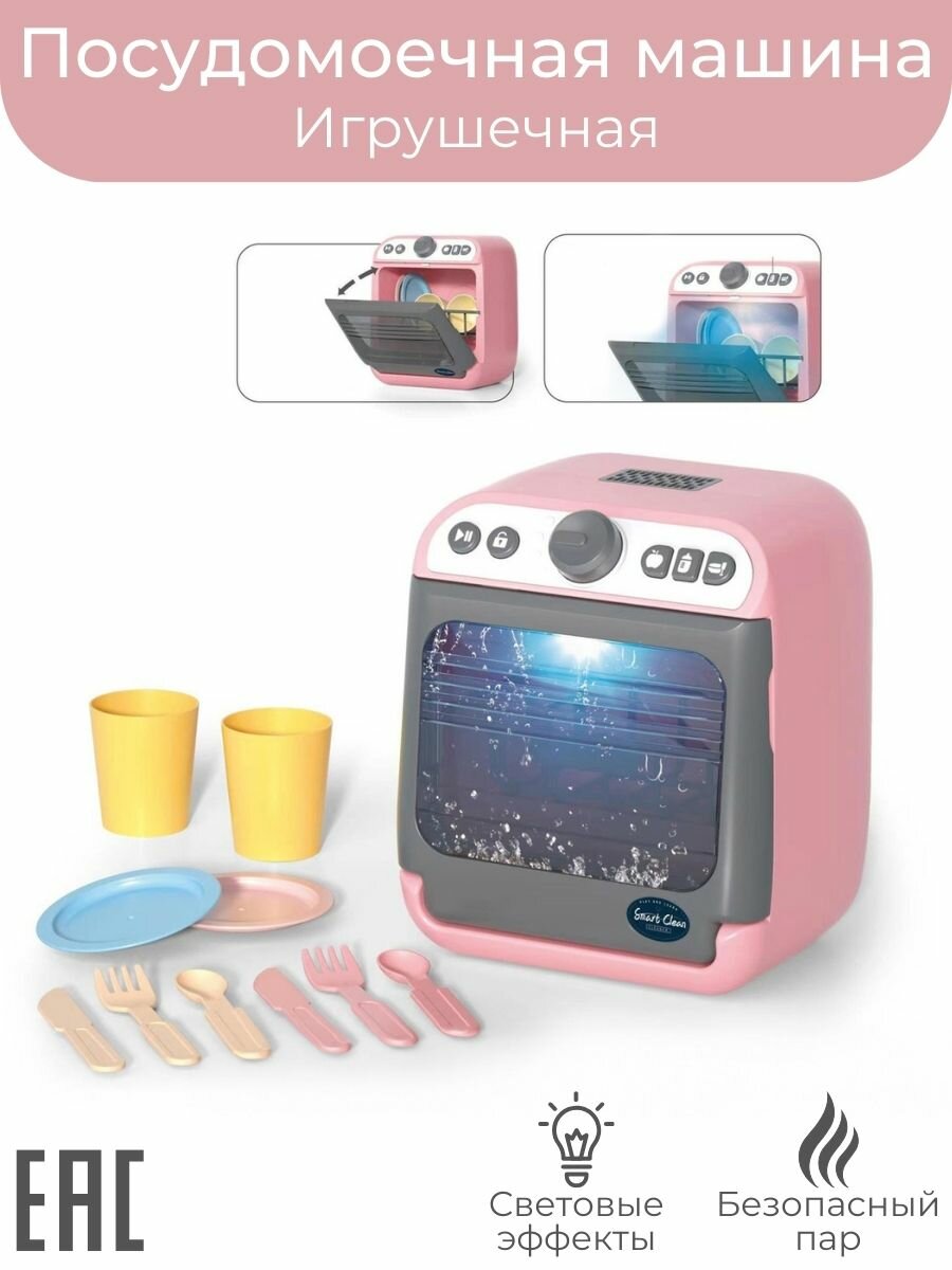 Игрушечная посудомоечная машинка для девочки / Игровая бытовая техника для мальчиков