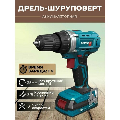 Дрель-шуруповерт аккумуляторная 768700₽