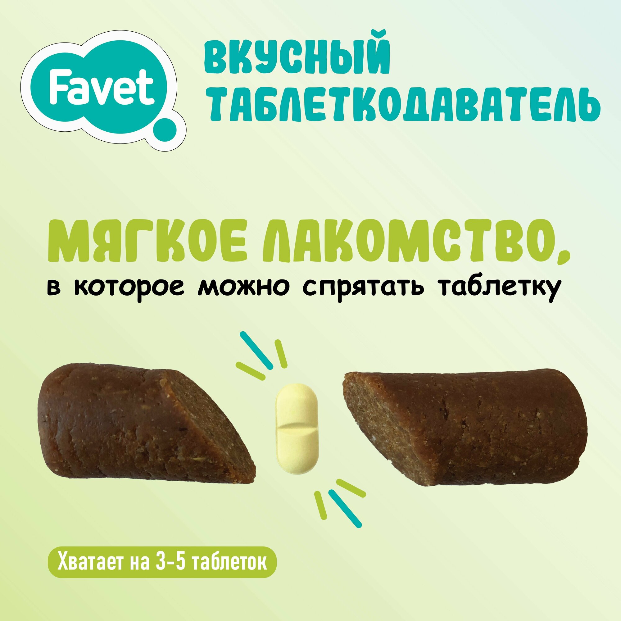 Favet вкусный таблеткодаватель для собак - фото №3