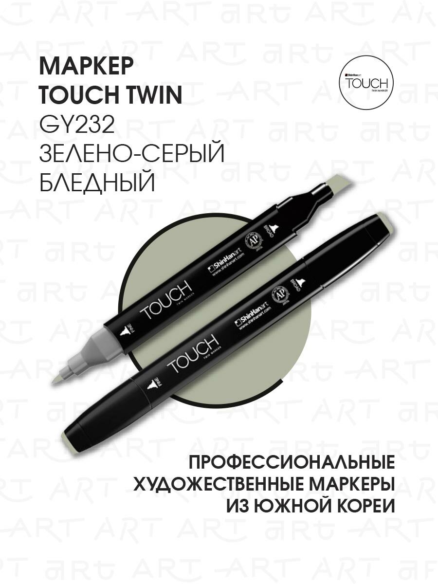Двусторонний заправляемый маркер ShinHan TOUCH TWIN на спиртовой основе для скетчинга, цвет: GY232 Зелено-серый бледный