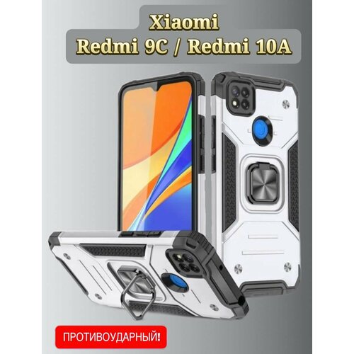 Противоударный чехол на Xiaomi Redmi 9С / Xiaomi Redmi 10A серый, серебристый мобильный телефон redmi 10a 3 64gb graphite grey xiaomi