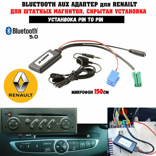 Bluetooth адаптер для Renault c микрофоном 1305₽
