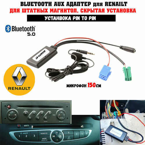 Bluetooth адаптер для Renault c микрофоном car aux input wireless bluetooth audio cable adapter for renault 2005 2011