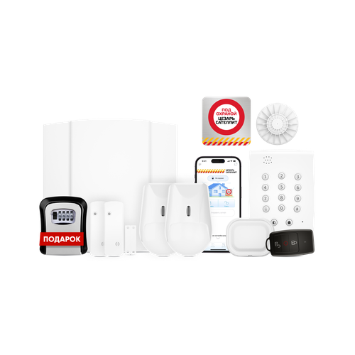 Охранная система Цезарь Сателлит для дома комплект 