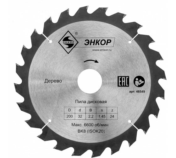 Диск пильный по дереву (200х32 мм; z24) Энкор 48549