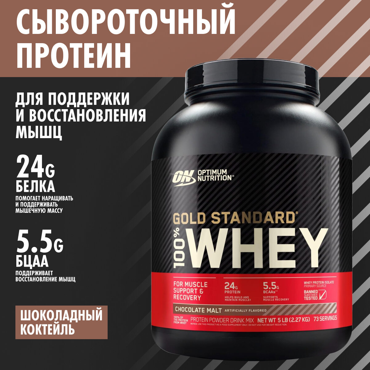 ON 100% Whey Gold standard 5lb (Chocolate Malt) -  2270 