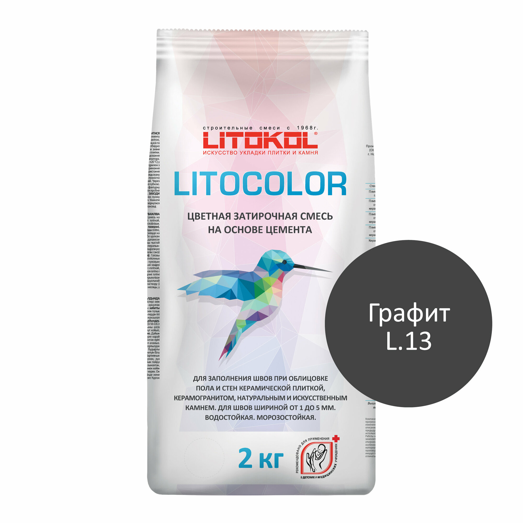 Цементная затирка LITOKOL LITOCOLOR L.13 графит 2 кг