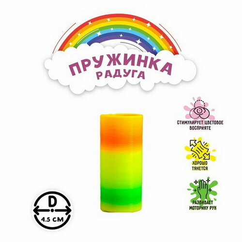 Пружинка-радуга Перелив