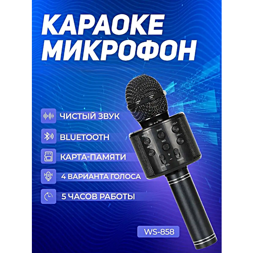 Микрофон караоке беспроводной, Микрофон беспроводной Bluetooth со встроенной колонкой для караоке вечеринок, Черный беспроводной караоке микрофон xingma ak308