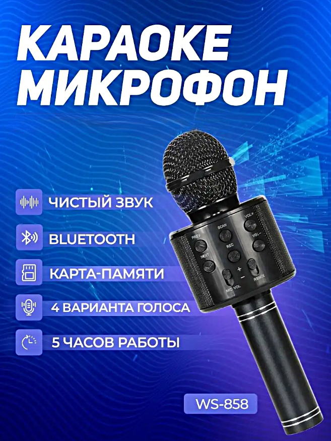 Микрофон караоке беспроводной, Микрофон беспроводной Bluetooth со встроенной колонкой для караоке вечеринок, Черный