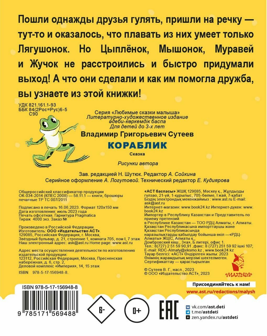 Кораблик (Сутеев Владимир Григорьевич) - фото №6
