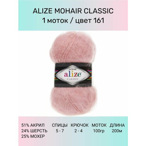 фото Пряжа для вязания alize mohair classic: 161 (пудра), 1 шт 200 м 100 г, 25% мохер 24% шерсть 51% акрил