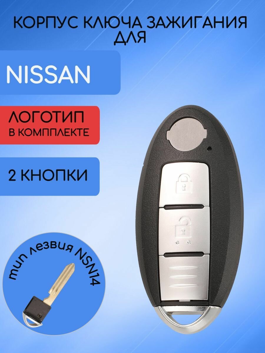 Корпус смарт ключа для Nissan / Ниссан 2/3 + PANIC