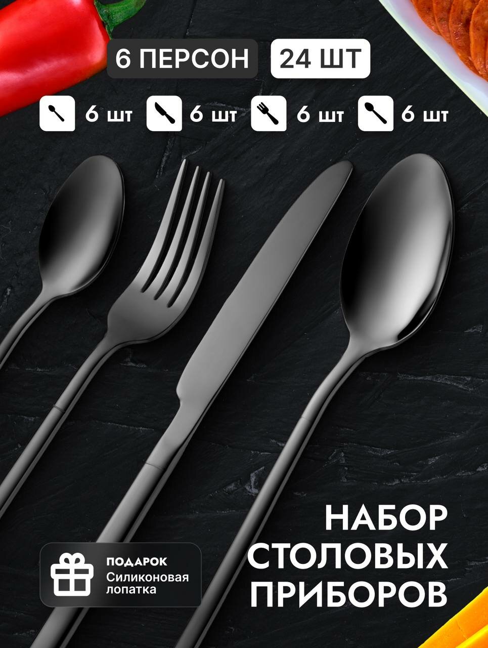 фото Набор столовых приборов на 6 персон 24 предмета