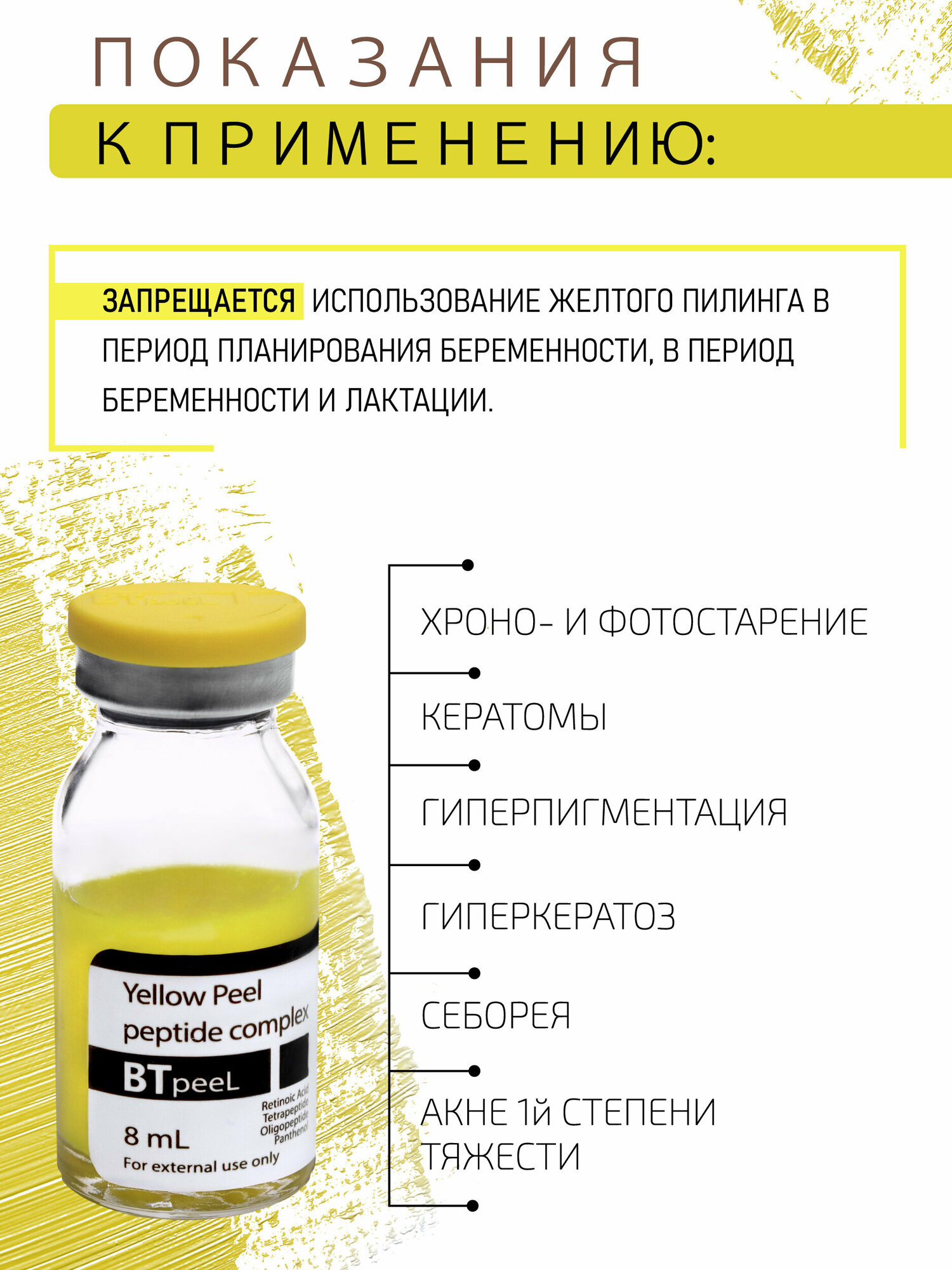 Желтый пилинг ретиноевый с пептидным комплексом и пантенолом BTpeel — фото 1