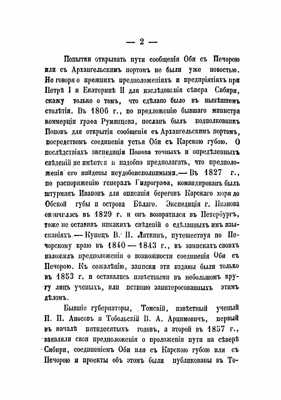 Книга Путевые записки, веденные во время экспедиций 1862, 1863 и 1864 г., предпринятых ... - фото №5