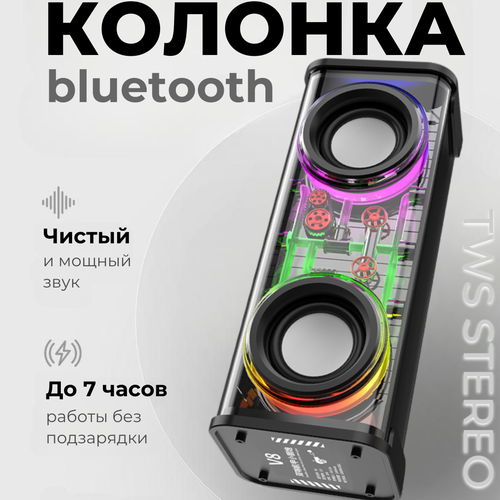 Колонка портативная беспроводная bluetooth, с объемным звуком/ Колонка блютуз музыкальная акустическая с RGB подсветкой /