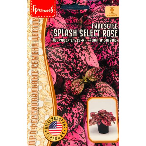 Семена Гипоэстеса Splash Select Rose (4 сем.) семена гипоэстеса splash select red 4 сем