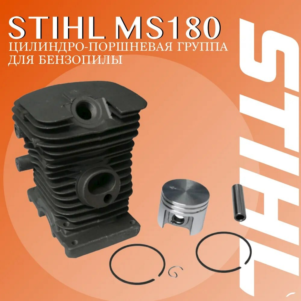 Цилиндро-поршневая группа бензопилы STIHL MS-180 — отзывы покупателей