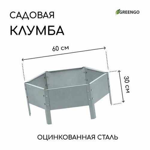 Клумба оцинкованная, d = 60 см, h = 15 см