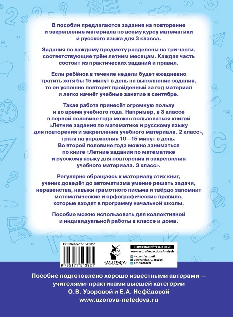 Летние задания по математике и русскому языку для повторения и закрепления учебного материала. 3 класс - фото №6